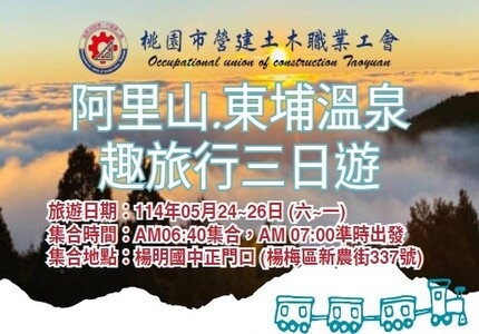 114年會員自強活動