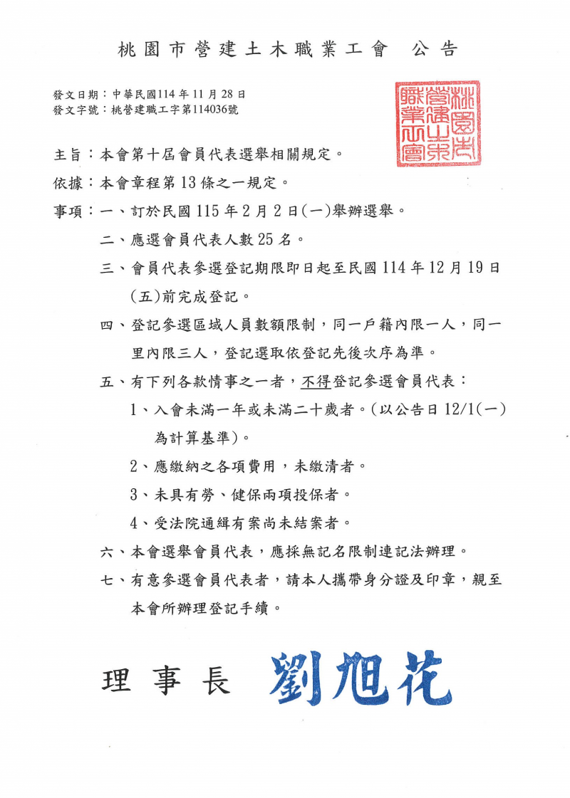 第十屆會員代表選舉公告.jpg