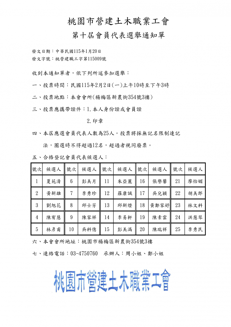 選務委員會第三次會議 115.1.15.xlsx.jpeg