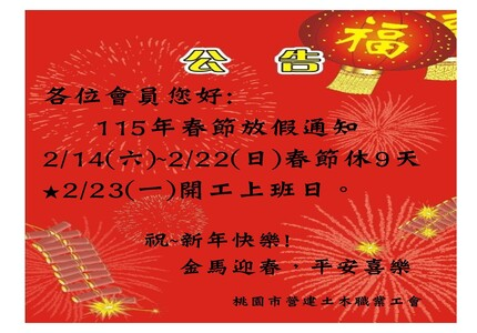 春節放假通知.xlsx (1).jpeg